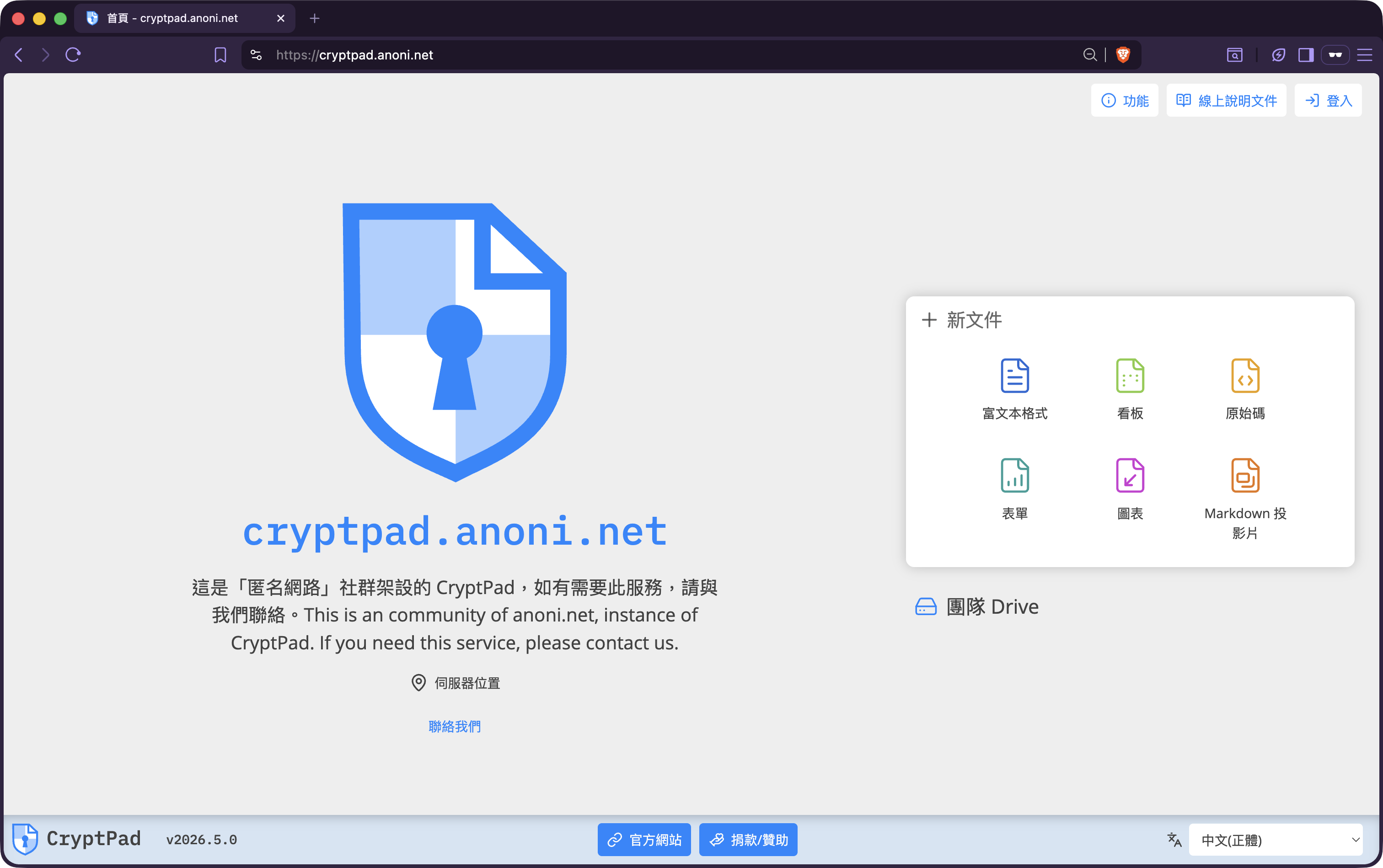 CryptPad Drive home in Traditional Chinese (zh_Hant). Left sidebar shows file categories; the +New button reveals Rich Text, Document, Sheet, Slides, Kanban, Whiteboard, Diagram, Forms, Calendar.