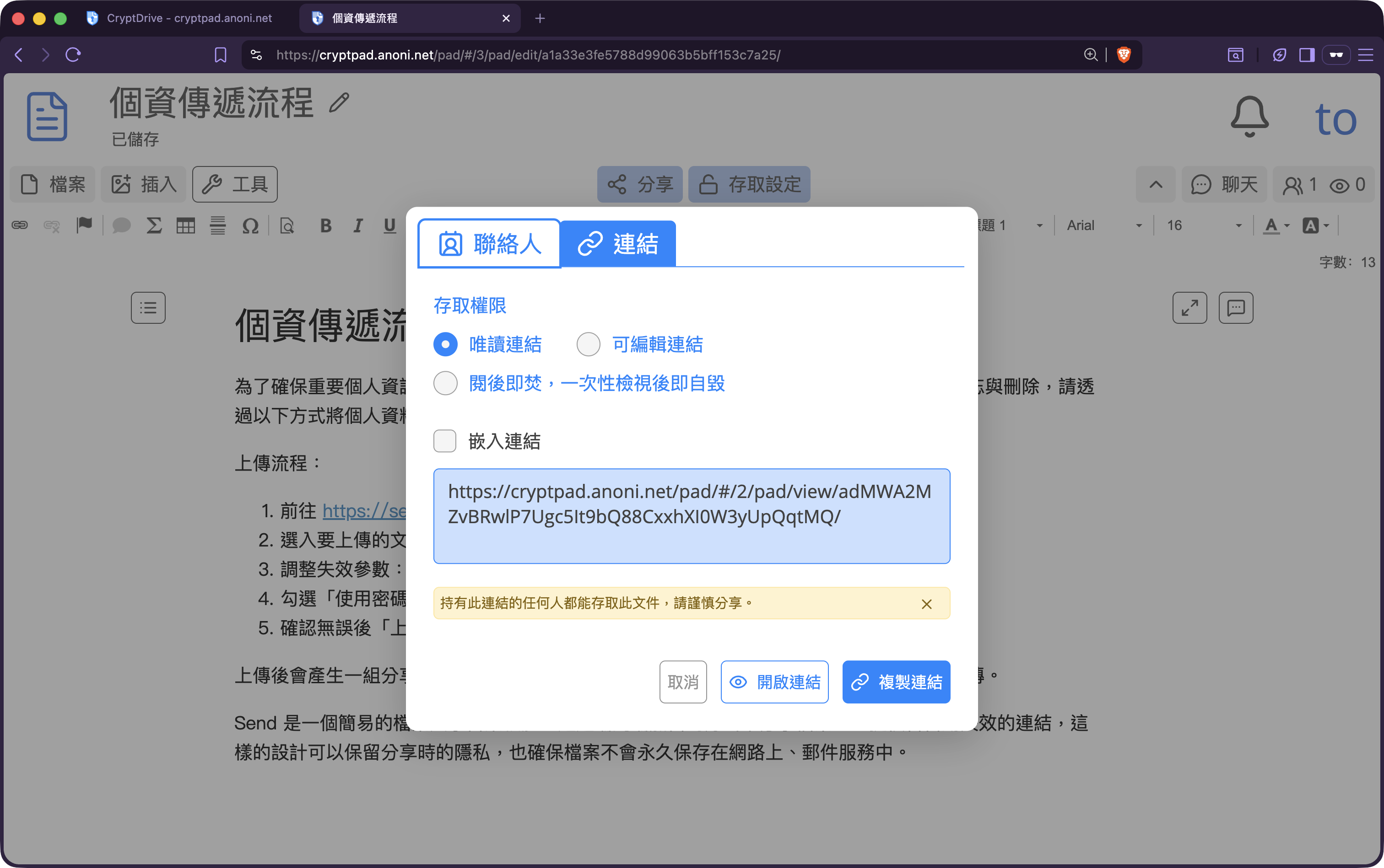 CryptPad 分享对话框，可选仅查看、可编辑、嵌入三种权限模式，并可加密码、设定过期时间